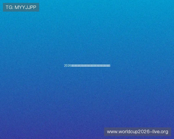 2026年世界杯乌拉圭对佛得角比赛结果及赛后球员表现总结与点评